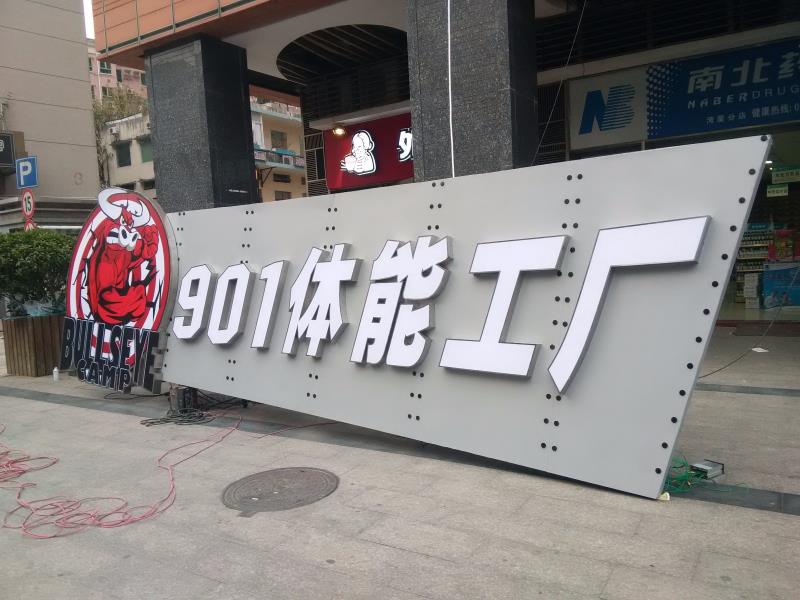 异型广告招牌